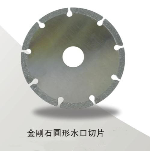 金刚石钥匙孔玻璃切片 玻璃切割片 合金切片 切割玻璃钢 切陶瓷
