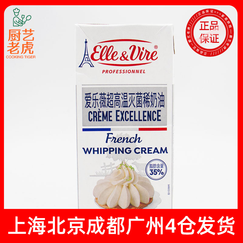 包邮临期2月到期铁塔淡奶油1L进口稀奶油蛋挞液冰淇淋烘焙原料