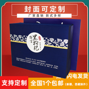 Universal gift gift gift box, relatives, parents, nourishing nutrition, practical and good Black wolfberry