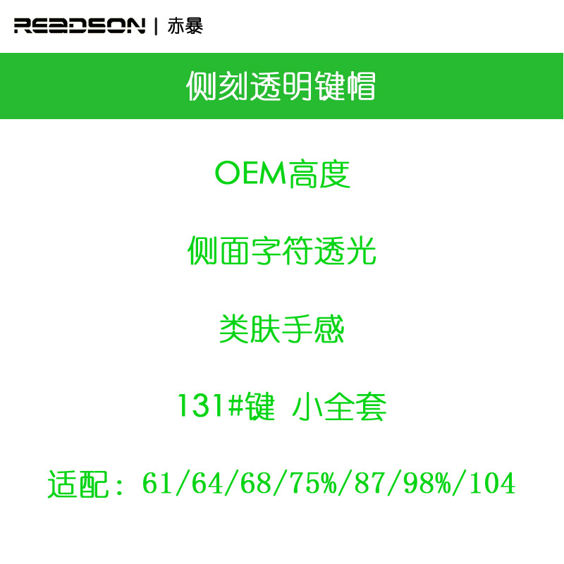 [Talla lateral 131 clave pequeño conjunto completo transparente] Tormenta roja carácter lateral de dos colores transparente teclado mecánico de dos colores keycap