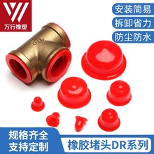 橡胶塞内螺纹孔塞油气缸帽硅胶尘塞管堵塑料堵帽橡胶堵头软胶塞