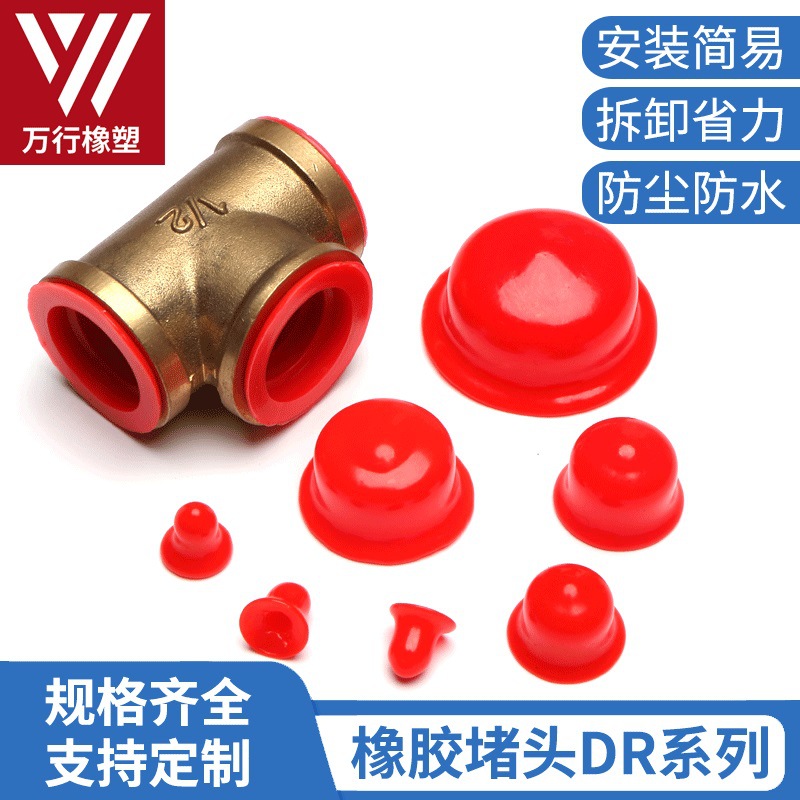 橡胶塞内螺纹孔塞油气缸帽硅胶尘塞管堵塑料堵帽橡胶堵头软胶塞