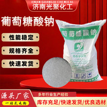 福洋葡萄糖酸钠食品级缓凝剂工业级混凝土添加剂碱水剂葡萄糖酸钠