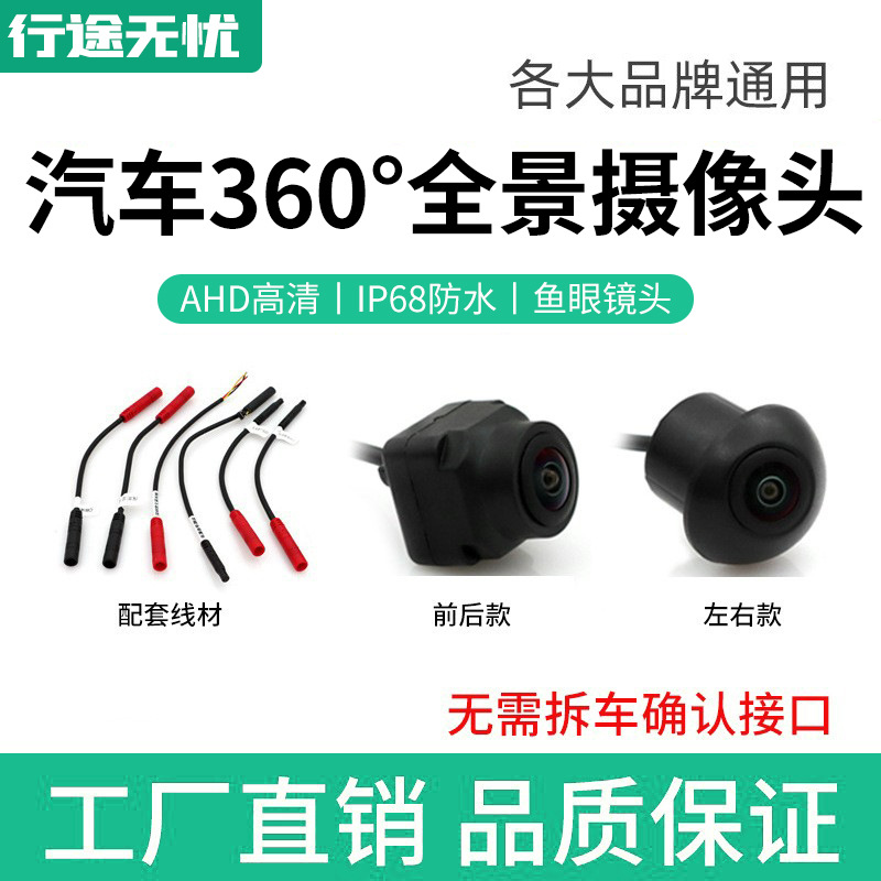 360 Panoramic Car High-definition Night Vision Front And Rear Left And Right All-in-one Waterproof Wide-angle After-sales Universal Camera