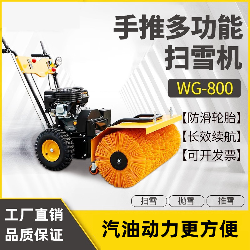 手推式扫雪机小型手扶清雪机工业扫地机物业小区道路多功能除雪机