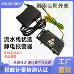 厂家直供 金属外壳 静电环报警器防静电测试仪腕带电报警器 209-1