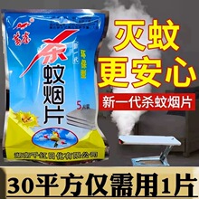 黄雀老牌子蚊烟片灭蚊烟片强力灭蚊烟雾蚊香驱蚊蚊虫强效特制浓烟