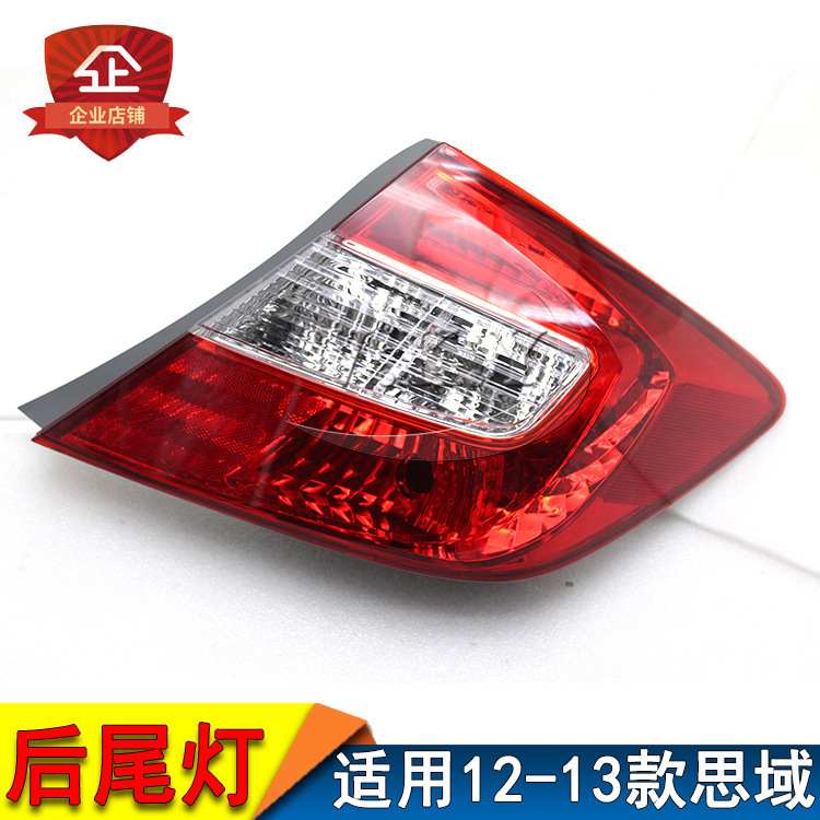 Aplicable a Honda Civic 12 13 años de luz trasera semi-conjunto Civic trasero faro de freno cubierta luz de marcha atrás