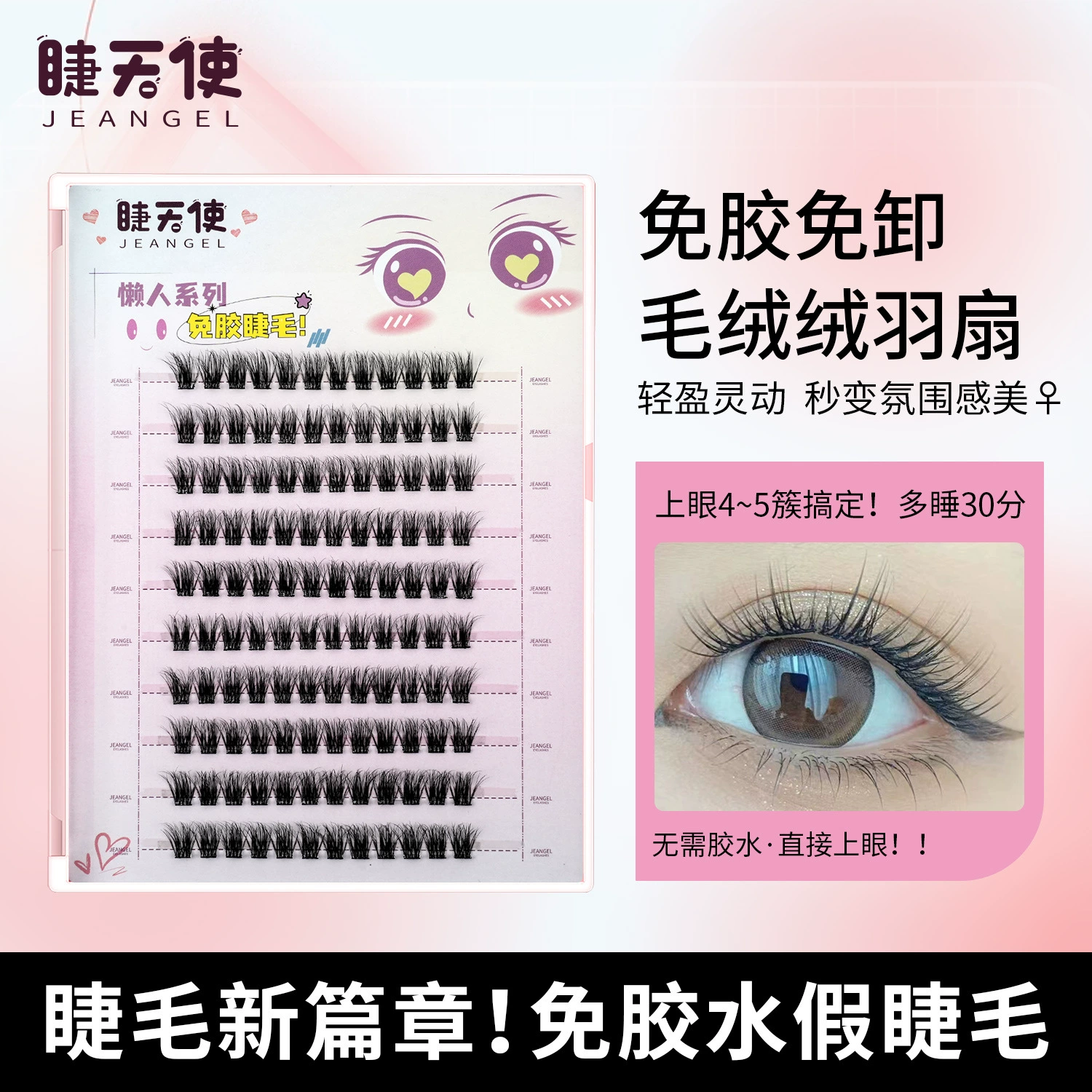 Glue-Free False Eyelash Clusters (Glip) — Multi-Style Kit: sunflower, cat, plush, B09