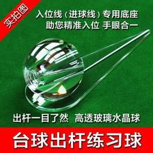 台球出杆运杆训练器练习球母球神器练器透明中八斯诺克功动作矫正