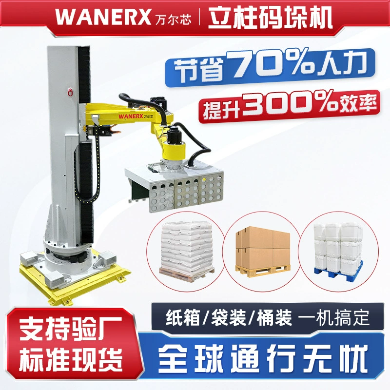 Упаковочно-подкладочная машина высокой производительности, контейнер для штабелирования муки, полностью автоматическая подкладочная машина, подкладочная машина с поворотным рычагом