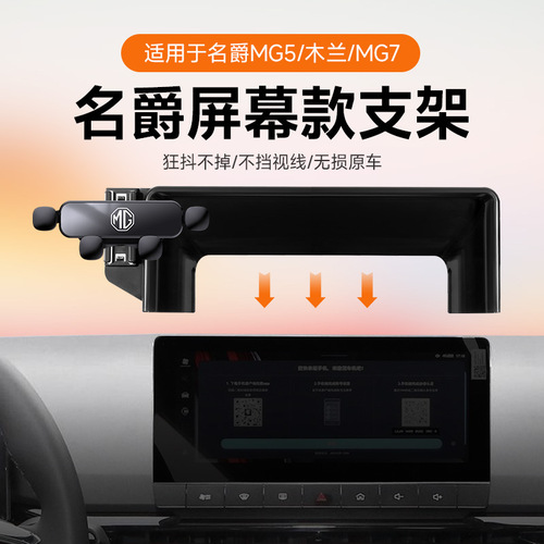 Suitable for MG5/Mulan/MG7 special card screen car holder gravity mirror one-word mobile phone holder