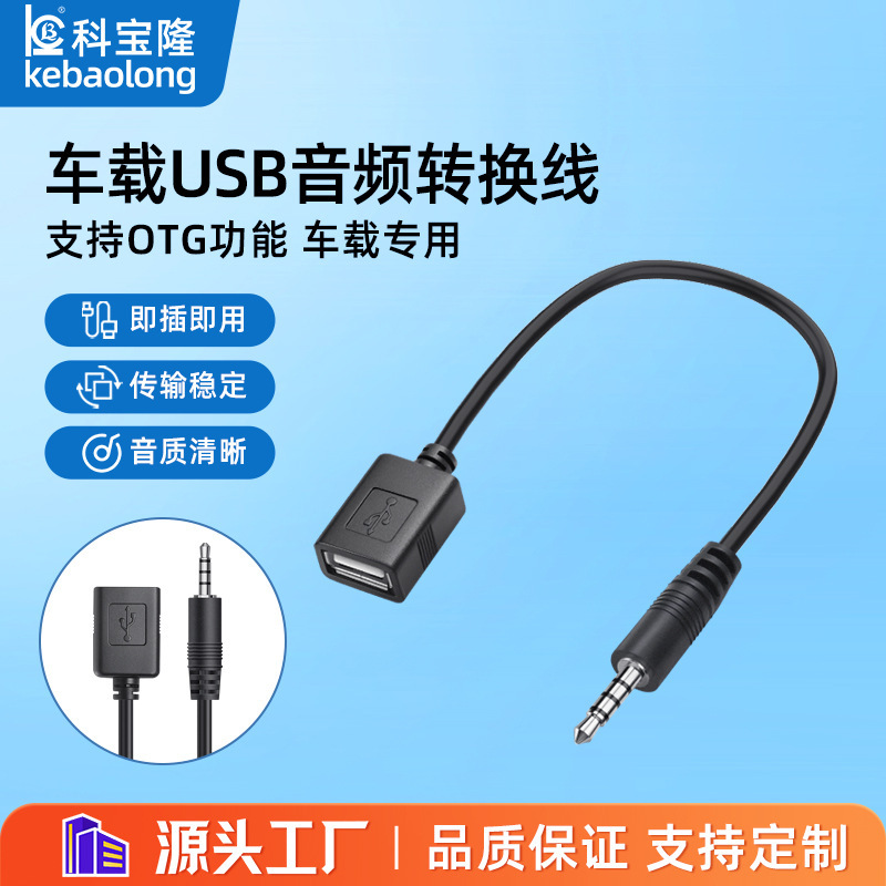 Car 3.5mm Male to USB Female Adapter Cable 4 Sections with Otg Car Amplifier U Disk Connection Aux Audio Cable
