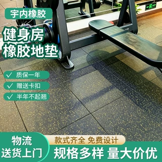 有氧区防滑耐磨epdm橡胶地垫健身房缓冲垫商用运动减震隔音地板