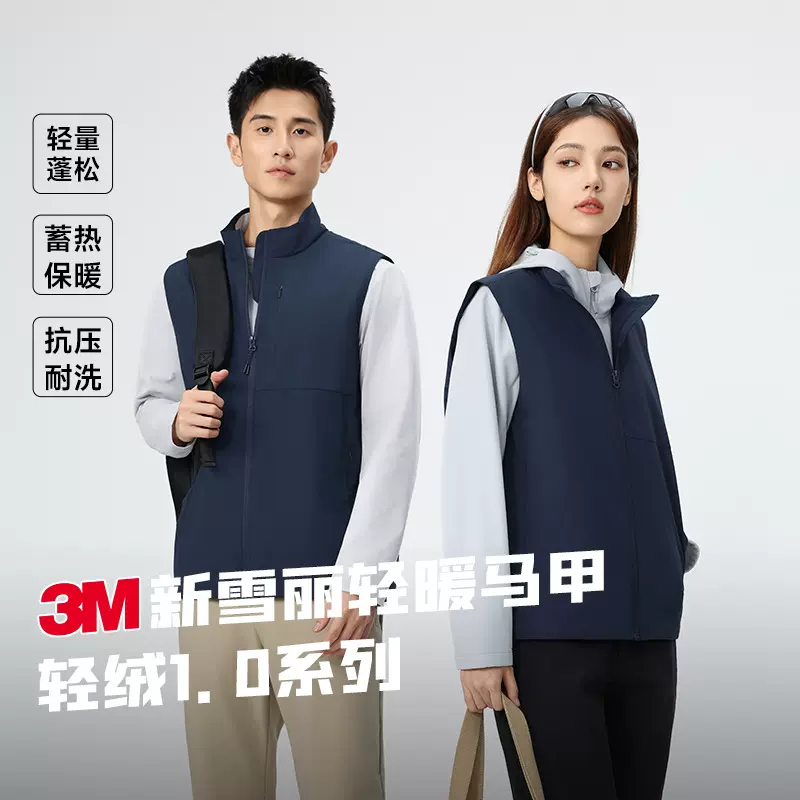 3M新雪丽马甲立领一体科技棉服25初秋新款可外穿内搭立领商务工服