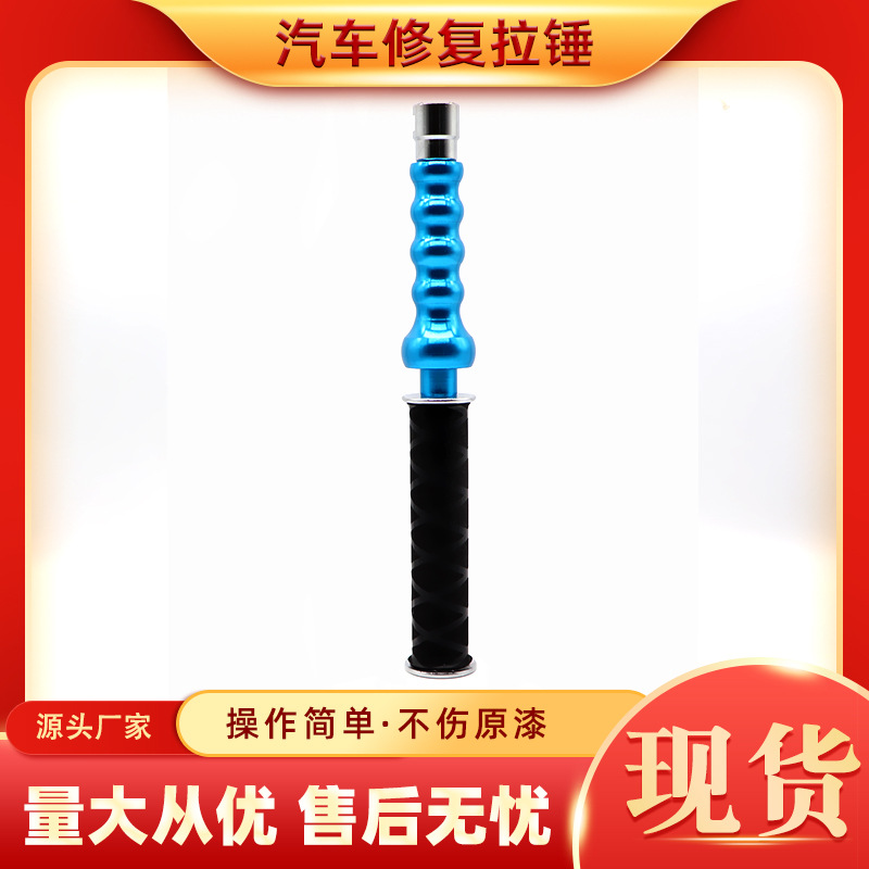 汽车凹陷修复冰雹坑拉锤拉片凹凸修复整形工具滑锤拉拔锤pdr工具