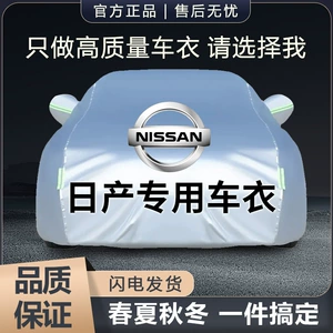 Подходит для Nissan Sylphy Teana Qijun Qashqai Jinqi Ralink, автомобильный чехол, защита от солнца, защита от дождя и снега, утолщенный