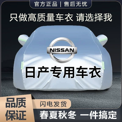 Suitable for Nissan Sylphy, Teana, X-Trail, Qashqai, Kicks, and Levin Car Covers, Sun Protection, Rain Protection, Snow Protection, Thickened