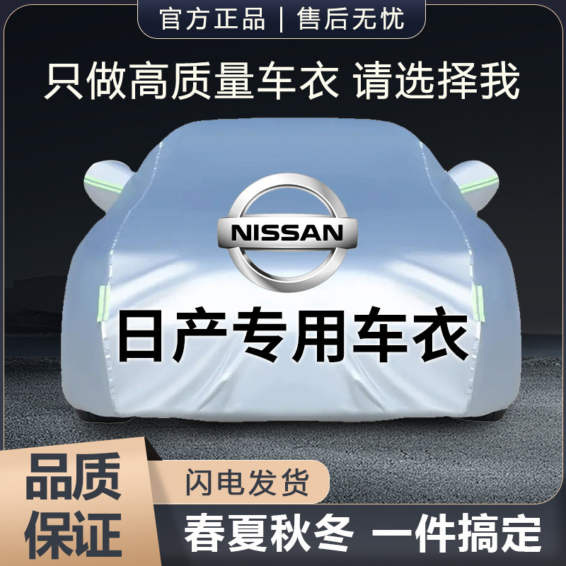 Suitable for Nissan Sylphy, Teana, X-Trail, Qashqai, Kicks, and Levin Car Covers, Sun Protection, Rain Protection, Snow Protection, Thickened Suitable for Nissan Sylphy, Teana, X-Trail, Qashqai, Kicks, and Levin Car Covers, Sun Protection, Rain Protection, Snow Protection, Thickened