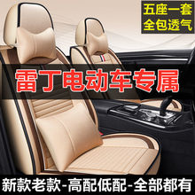 雷丁D80 D70 D60 D50电动S50小王子骑士车全包围汽车坐垫四季座套