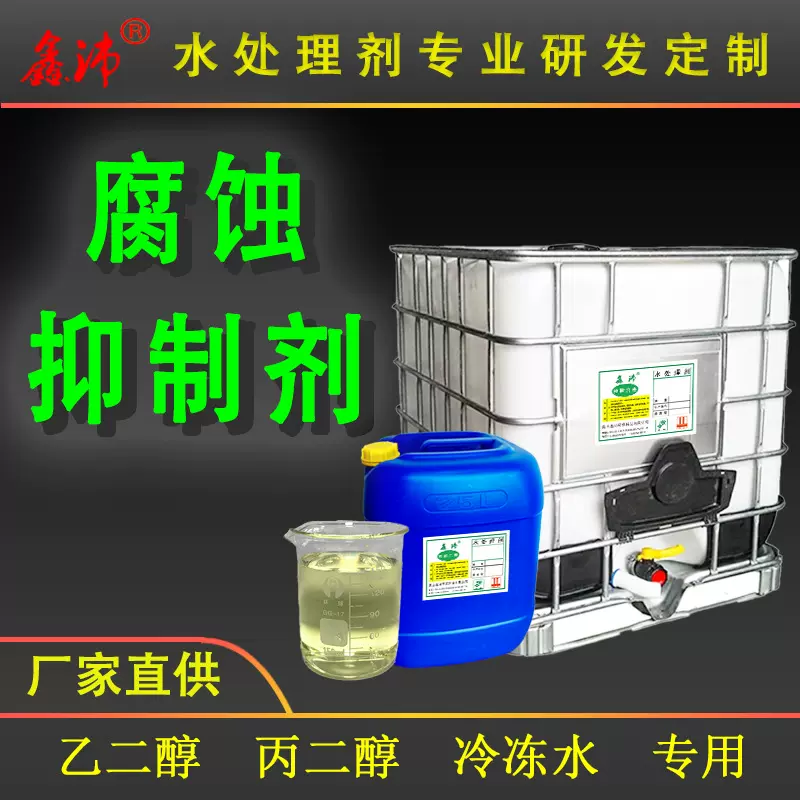 铝缓蚀剂腐蚀抑制金属缓蚀防锈高效无毒