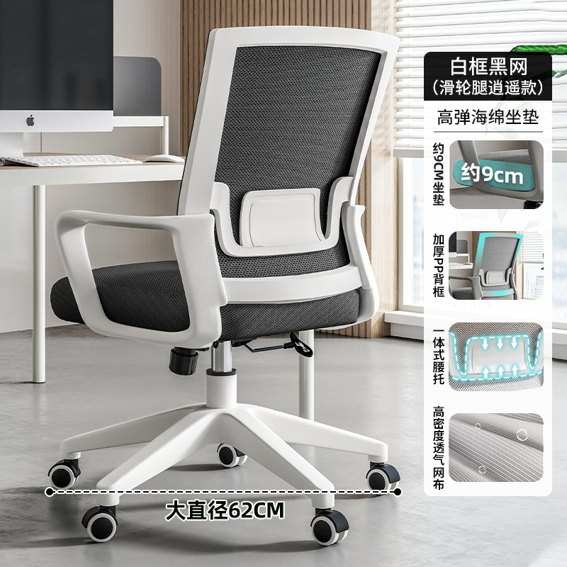 Silla de oficina, silla trasera, cómoda sala de reuniones sedentaria, silla de personal, asiento de trabajo, silla giratoria elevadora, silla de computadora doméstica