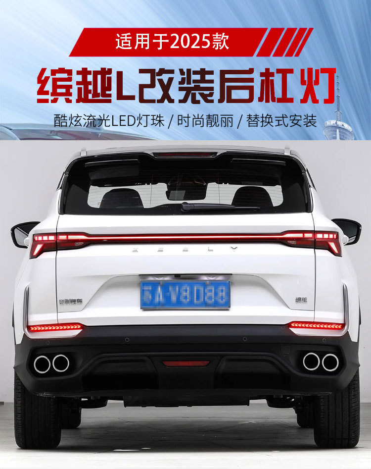 Suitable for 25 Geely Binyue L Rear Bumper Lights Proton X50 Modified Led Brake Lights Streamer Tail Lights