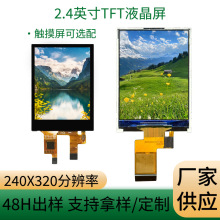 厂家2.4寸液晶屏 240*320TFT显示屏小屏MCU接口 2.4寸液晶屏 现货
