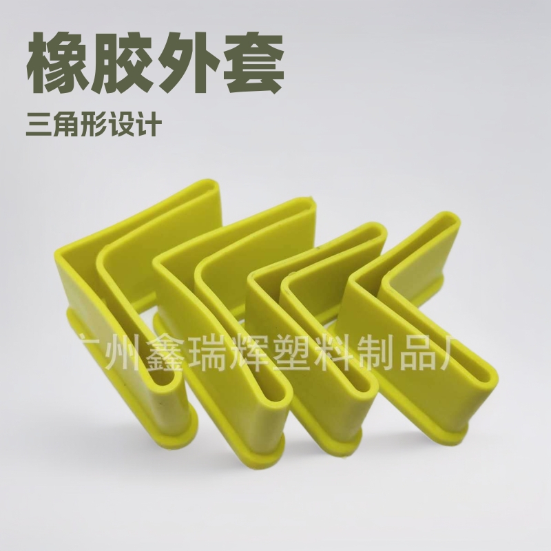 橡胶外套 L形角铁套 三角形脚套 铁架脚套25 30  40 50角铁套黄色