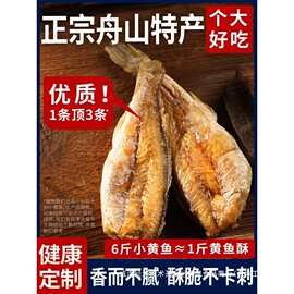 [舟山特产]香酥小黄鱼黄花鱼即食干货鱼干仔海味零食休闲食品小吃