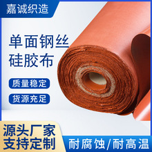 单面钢丝硅胶布 金属网强化硅胶涂层布 耐磨损防静电工业密封衬垫