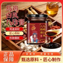 北同纪养堂乌鸡白凤八珍膏经典营养滋养滋润女性养生厂家现货速发