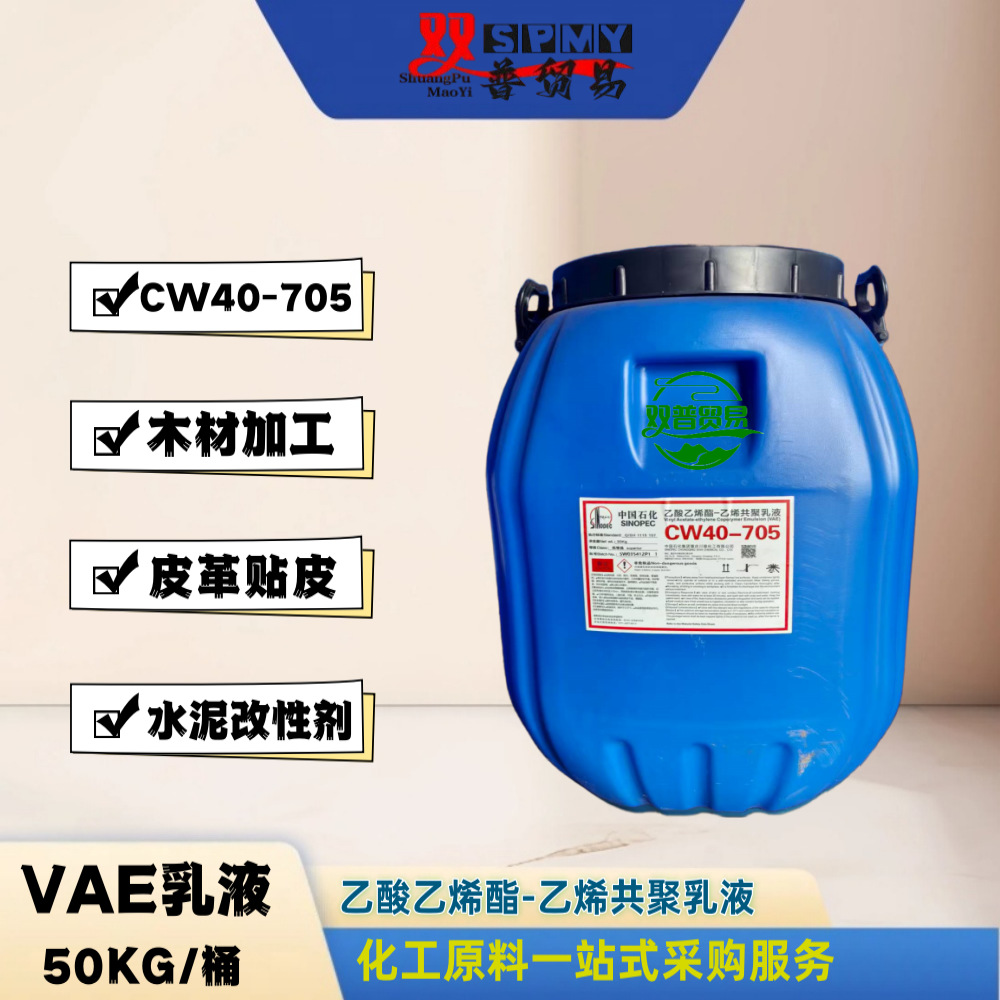 广州优势供应乙酸乙烯酯 乙烯共聚乳液 705A