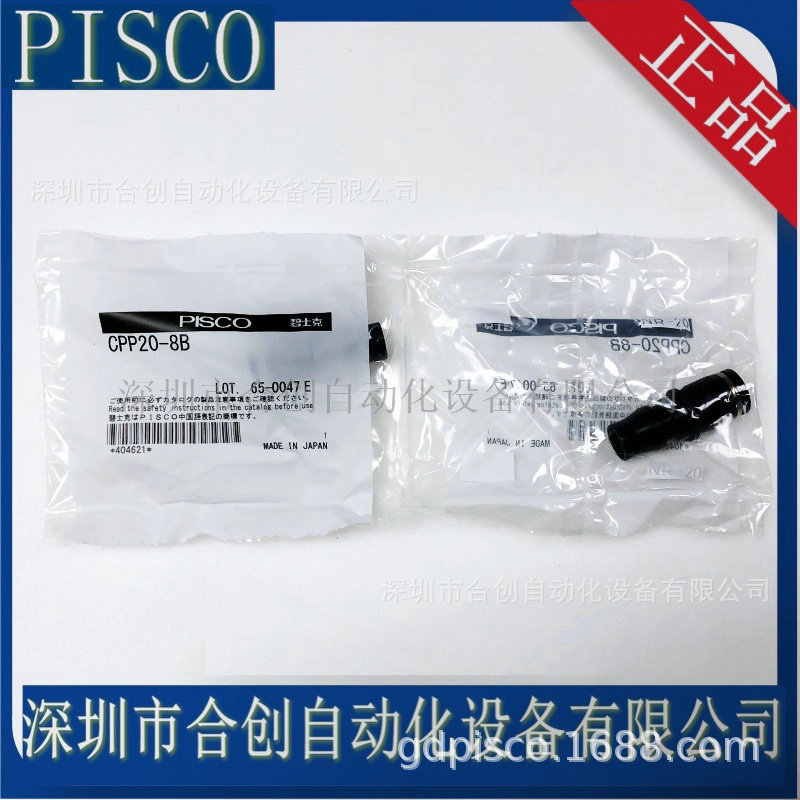 全新日本PISCO连接型接头CPP20-8B  CPP20-8W 原装正品正品现货