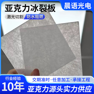 Translucent Acrylic Ice Cracked Board Light Box Partition Background Wall Cloud Silk Ice Amber Board Cloud Mist Ice Mist Decorative Panel Silk Board