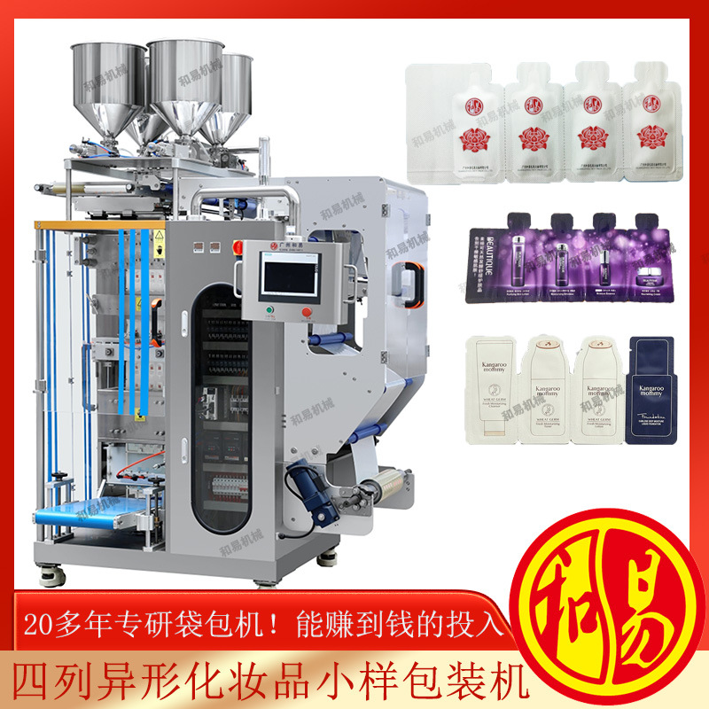 四列异形化妆品小样包装机，多列包装机械厂家，乳液膏霜精华袋装