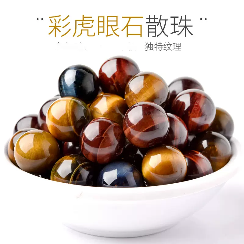 天然黄金虎眼散珠圆珠子手工diy串珠编织多宝手链男吊坠饰品配件