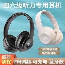 大学四六级英语专用考试调频耳机蓝牙英语听力大学四级英语考试