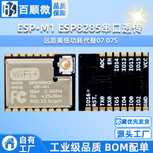ESP-M1 ESP8285����͸���o��WiFi����ģ�K�h���x�͹��Ĵ���07 07S