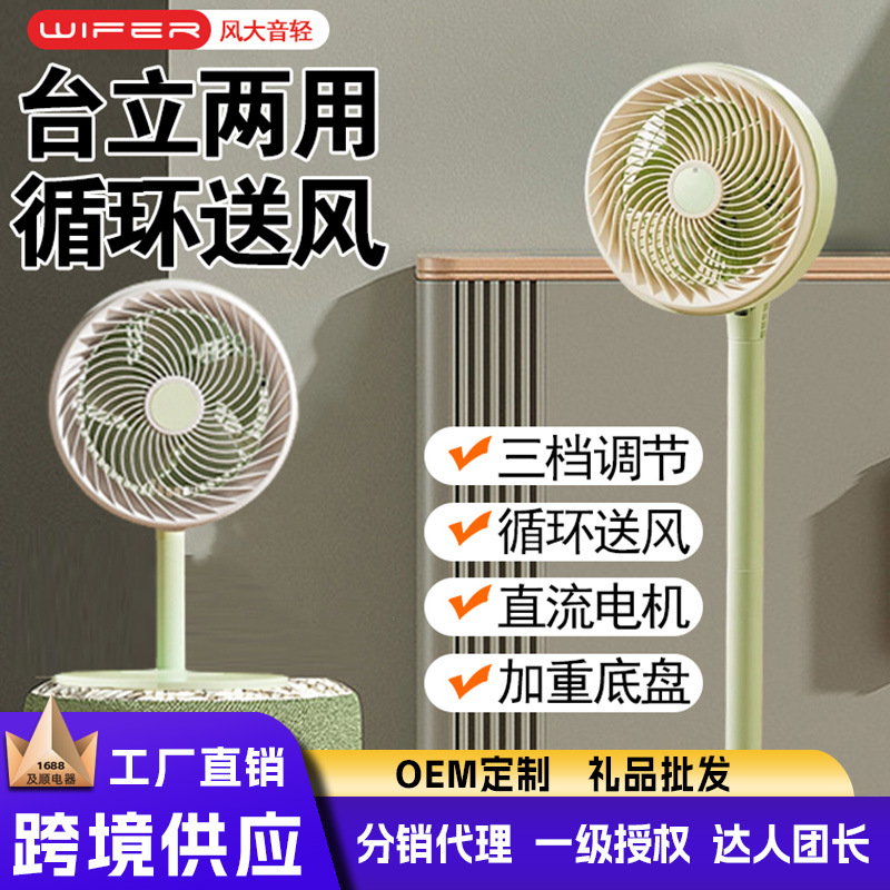 Air Circulation Fan Big Wind Dormitory Home Floor Fan Quiet Strong Wind Electric Fan Shaking Head Stand Dual-purpose Turbine