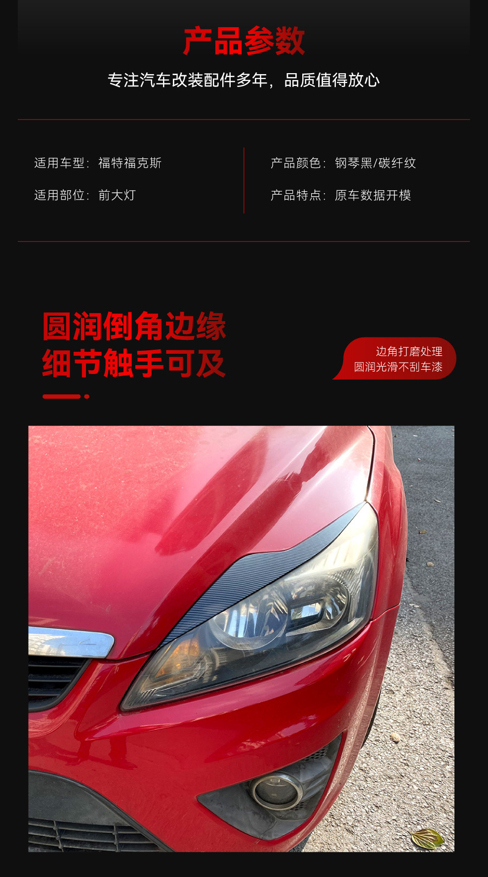 Suitable for 2008-2011 Ford Focus Mk2.5 Headlight Eyebrow Car Sticker Exterior Cross-Border Modification