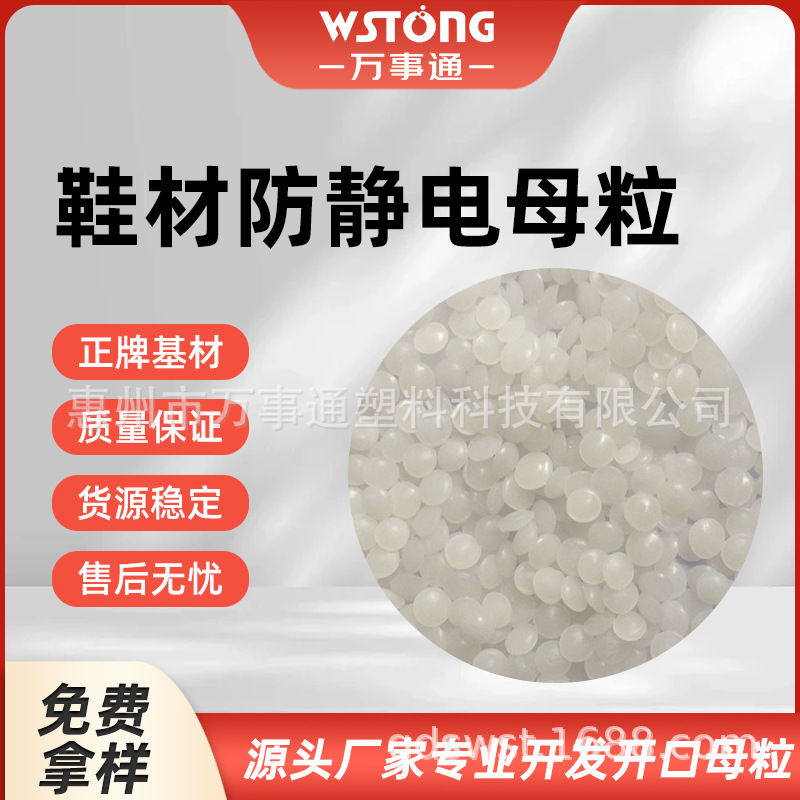 鞋材抗静电母料 抗静电剂EVA发泡抗静电 EPE抗静电珍珠棉抗静电
