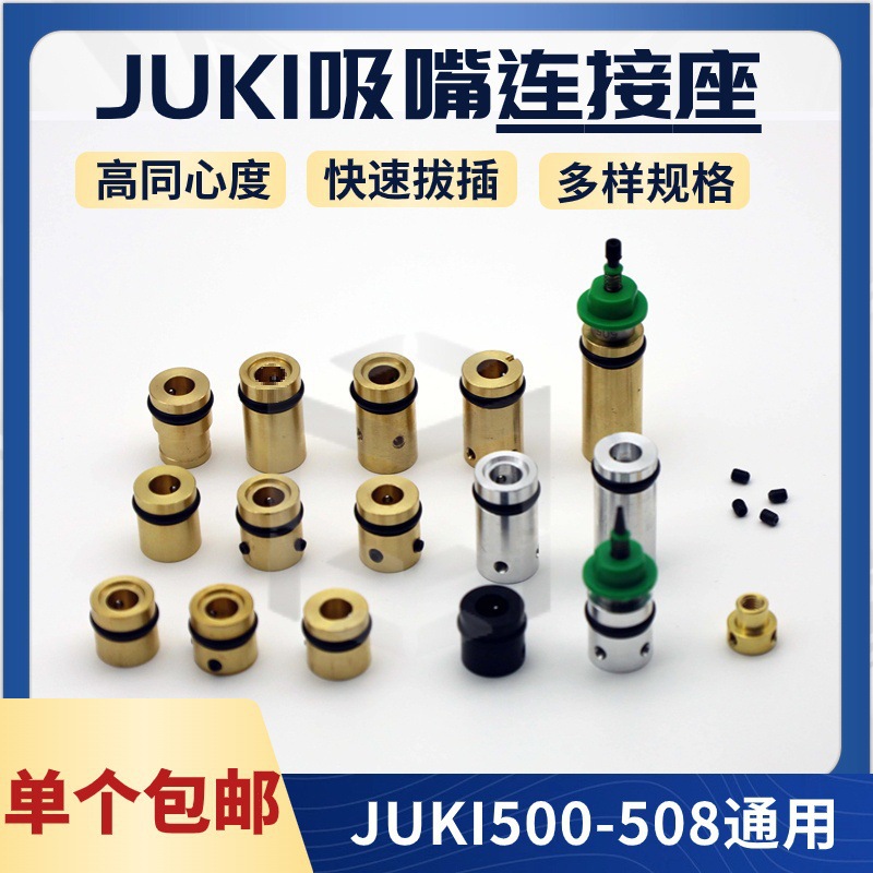 SMT贴标机点钻机桌面型贴片机JUKI连接器吸嘴短杆长杆通用垒德株
