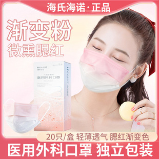 Heinrich Heino Blush Gradient Color Medical Surgical Mask Disposable Medical Adult Female Sakura Powder Summer Thin