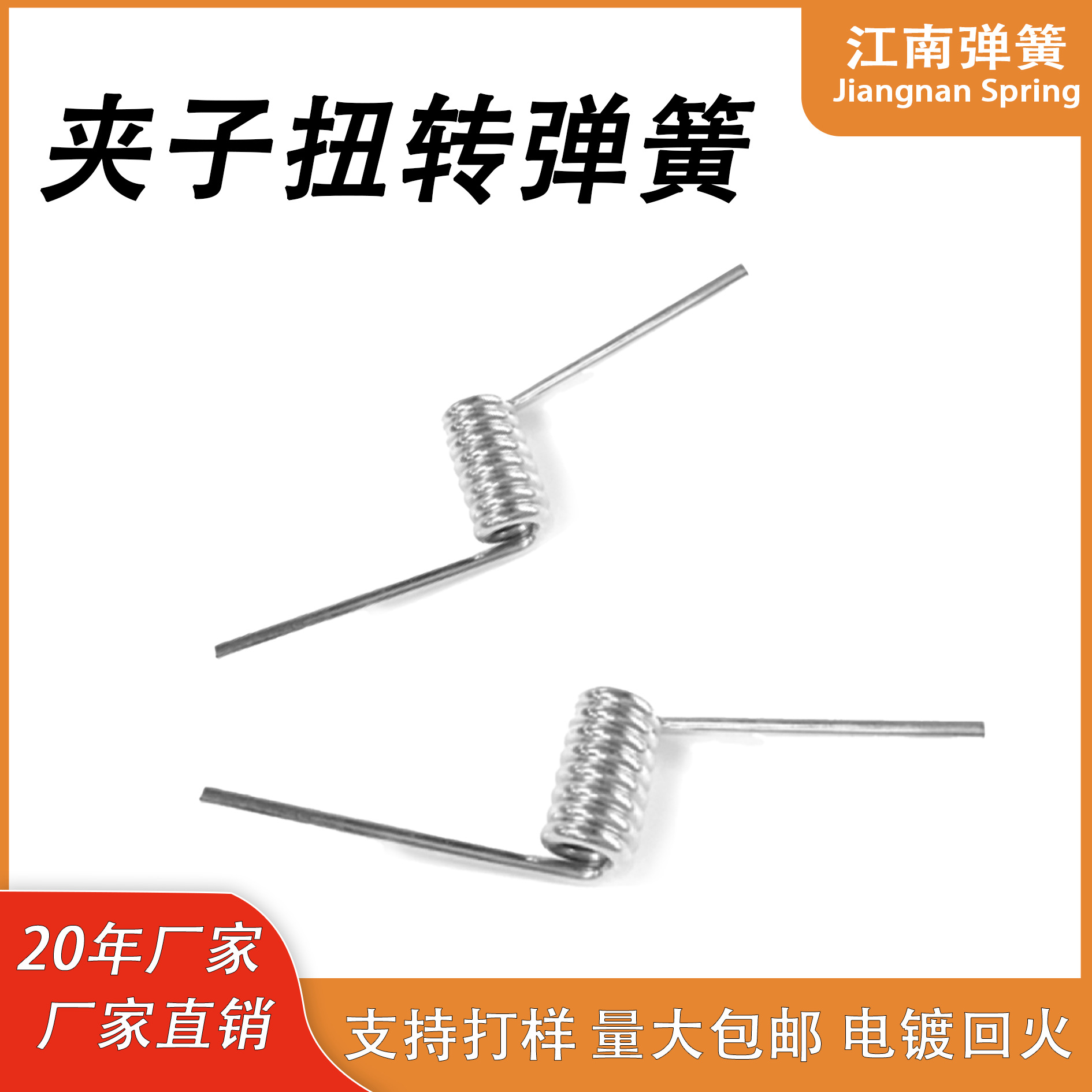 不锈钢夹子扭转弹簧 非标准件加工扭力弹簧 义乌厂家自销电镀扭簧
