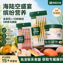 网.易严选天成宠物零食海陆空盛宴主食猫条猫咪湿粮补水罐头72g