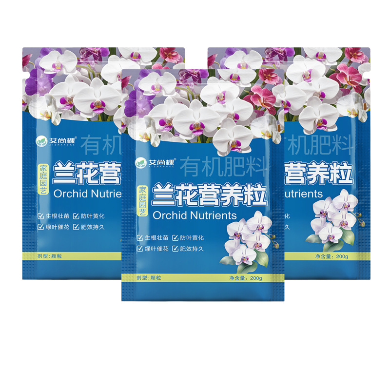 艾尚棵兰花专用控释肥园艺有机颗粒肥君子兰墨兰蝴蝶兰促开花花肥|undefined