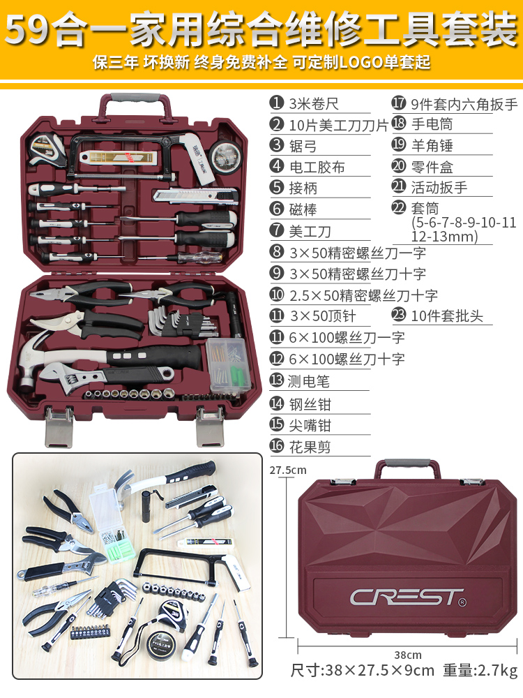 [크리스탈 다이아몬드 퀄리티 모델] 59-in-1 종합 홈 키트