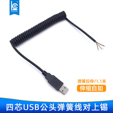 单头USB公头对上锡4芯数据线USB连接线充电线弹簧线伸缩延长1.1米
