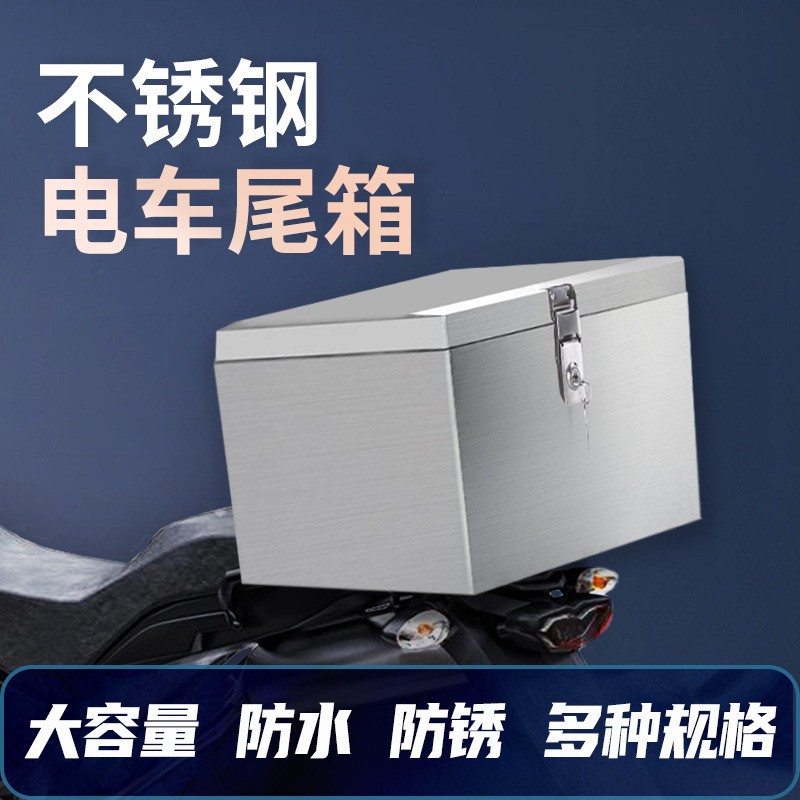 摩托车尾箱不锈钢后备箱电动电瓶车加厚通用外卖储物防水万能箱|undefined